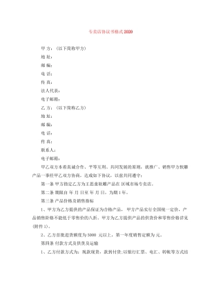 专卖店协议书格式