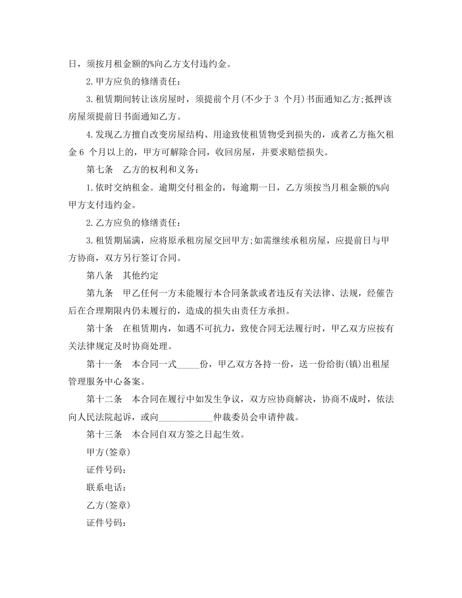 广州租房合同4篇_第2页