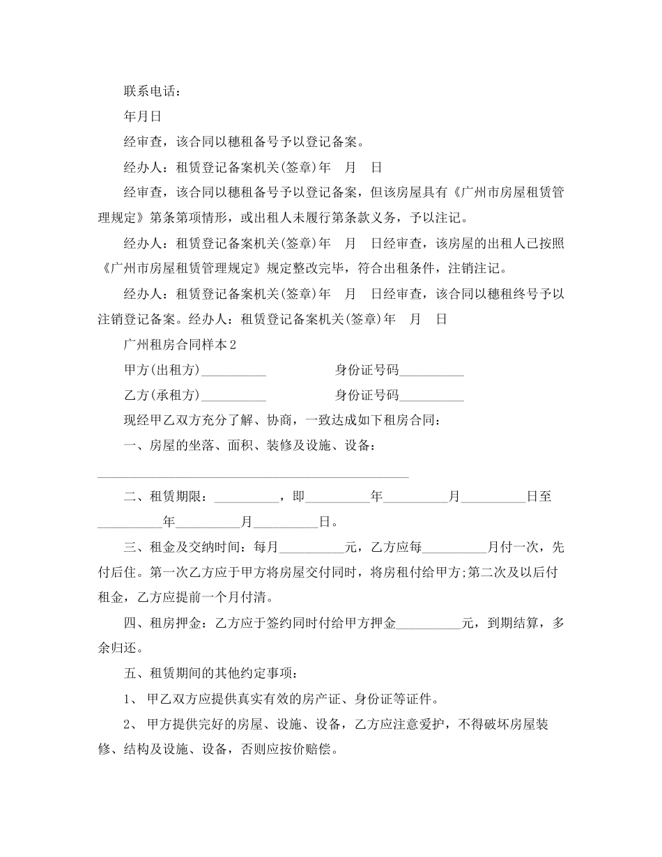 广州租房合同4篇_第3页
