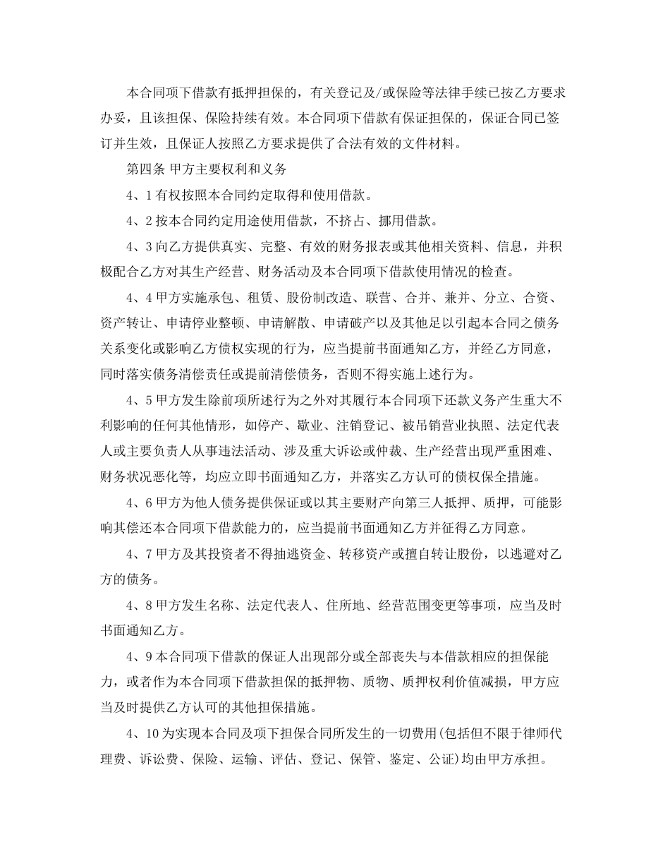 民间借款合同模板协议书_第2页