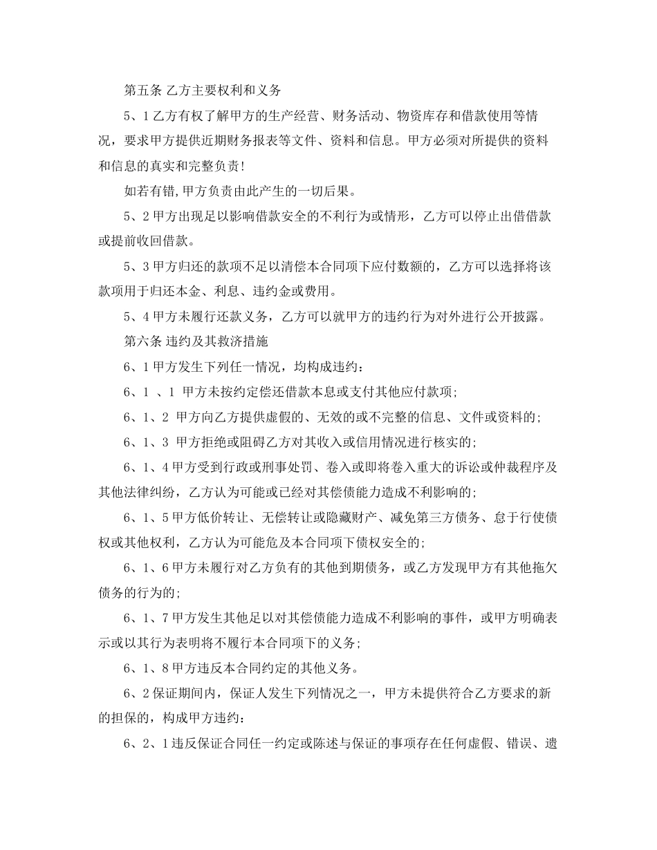 民间借款合同模板协议书_第3页