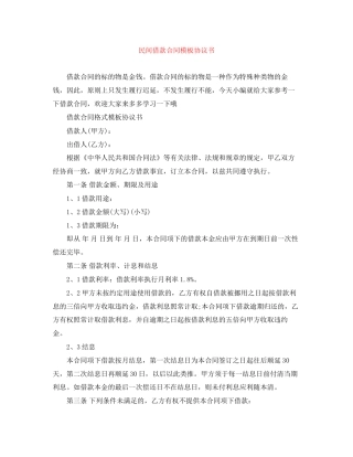 民间借款合同模板协议书