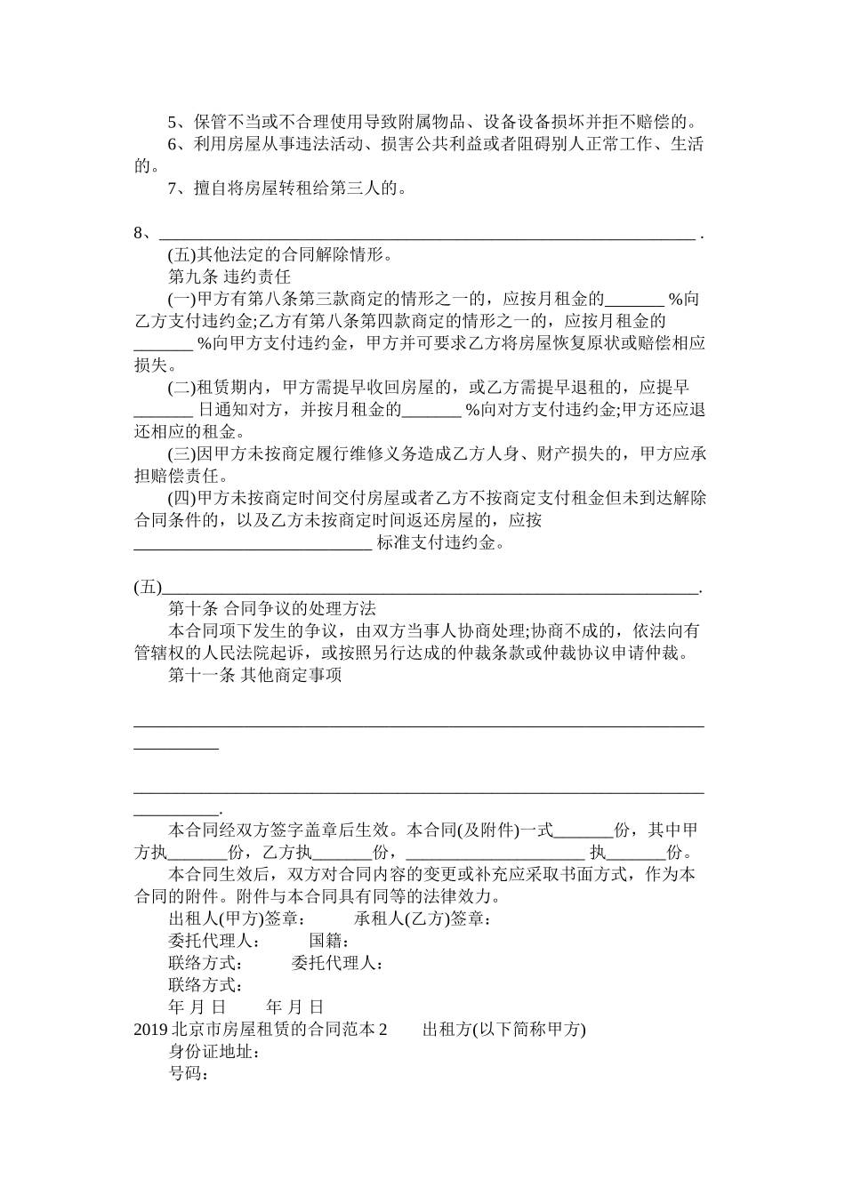 北京市房屋租赁的合同范本下载 (2)_第3页