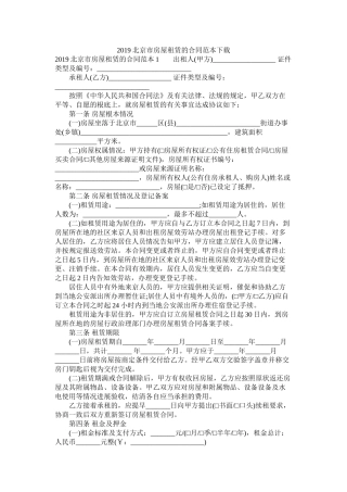 北京市房屋租赁的合同范本下载 (2)