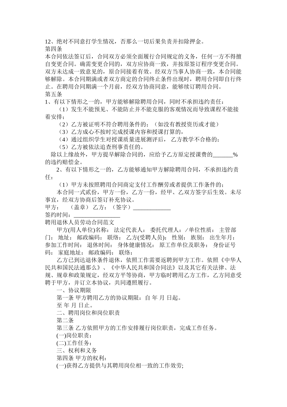 教育培训教师聘用合同范文两篇_第2页