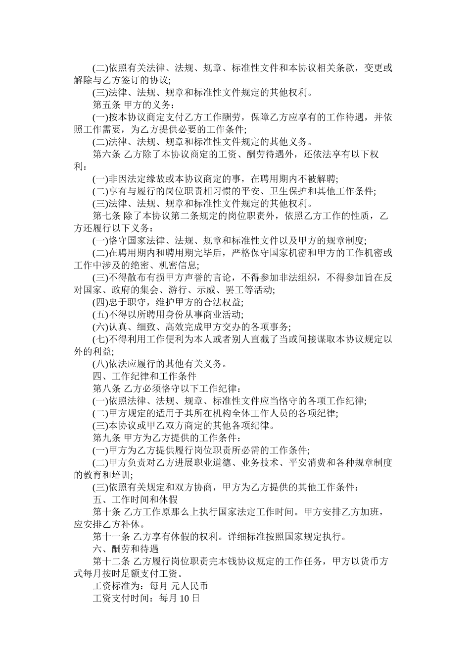 教育培训教师聘用合同范文两篇_第3页