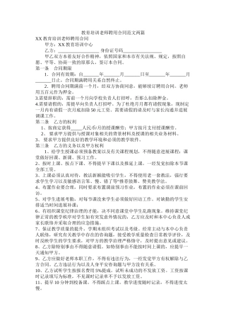 教育培训教师聘用合同范文两篇