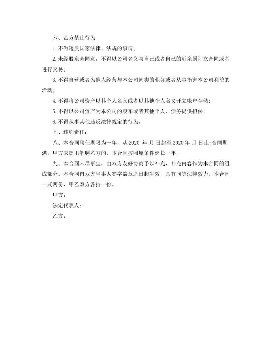 聘用总经理合同范本_第3页