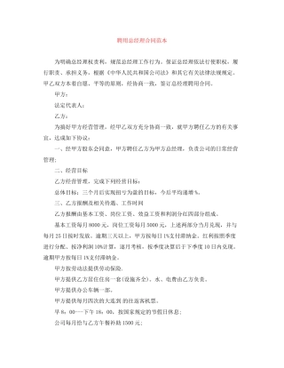 聘用总经理合同范本