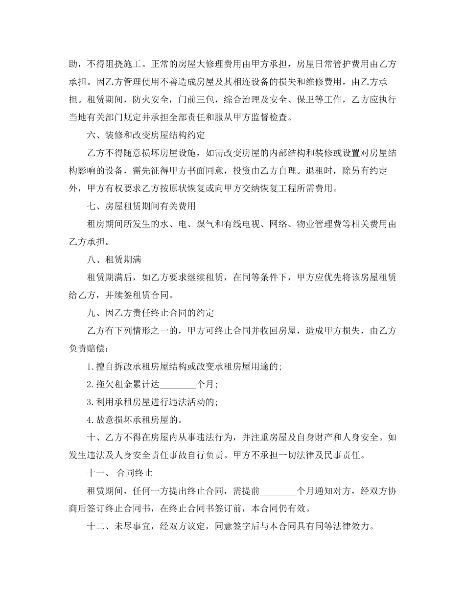 年标准版个人房屋租赁合同_第2页