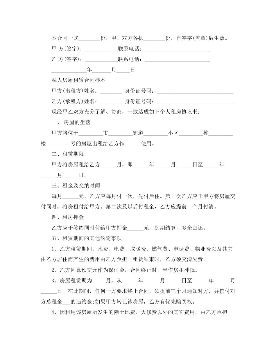 年标准版个人房屋租赁合同_第3页