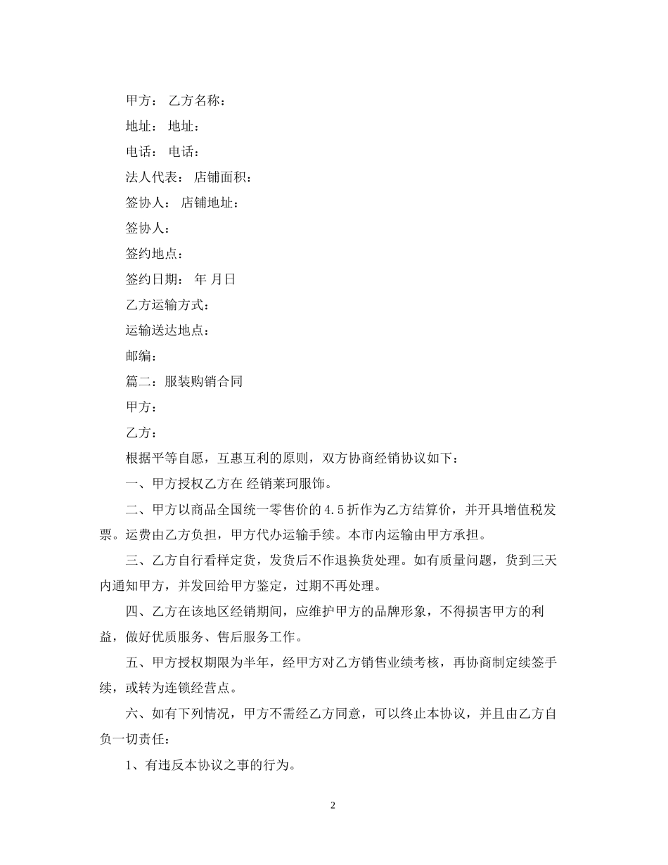 服装购销合同的范本_第2页