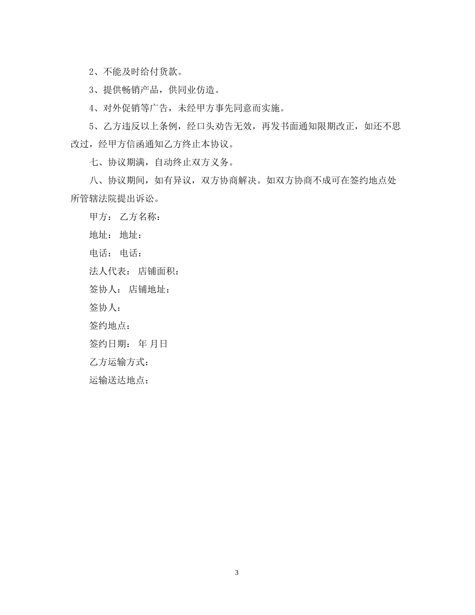 服装购销合同的范本_第3页