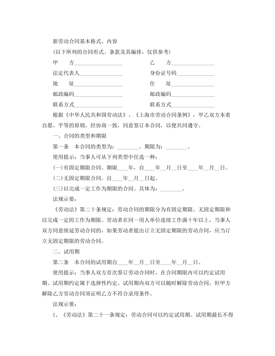 新上海市劳动合同范本_第2页
