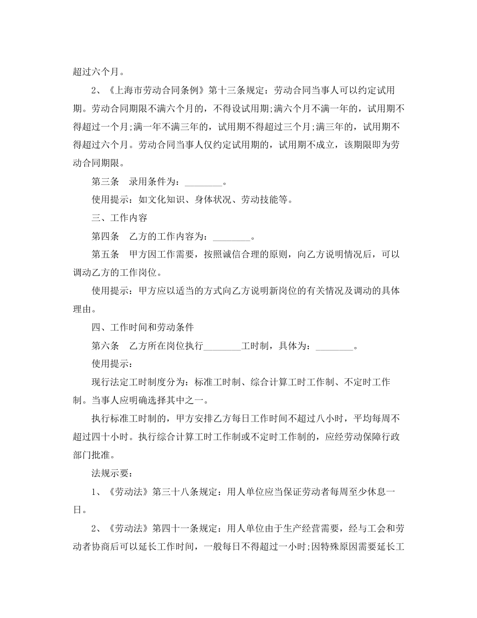 新上海市劳动合同范本_第3页