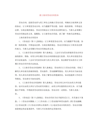 新上海市劳动合同范本