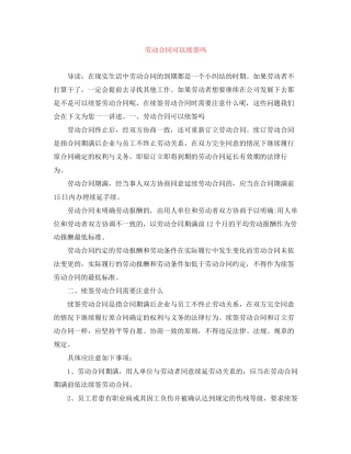 劳动合同可以续签吗