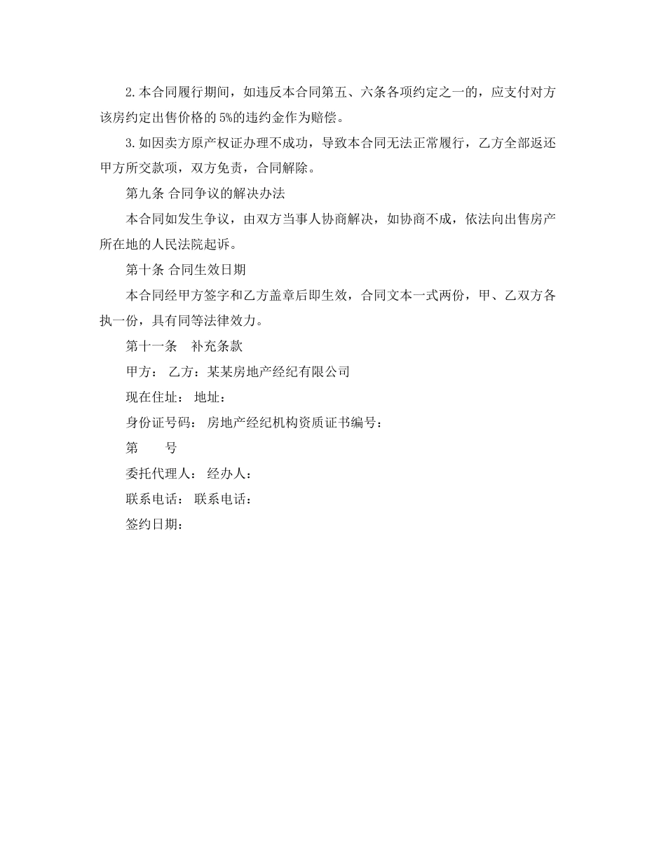 关于购房委托合同的范本_第2页