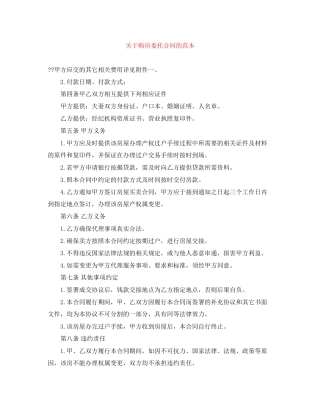 关于购房委托合同的范本