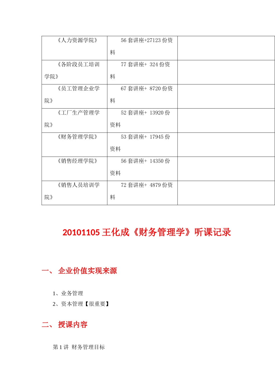 《财务管理学》的听课记录_第2页
