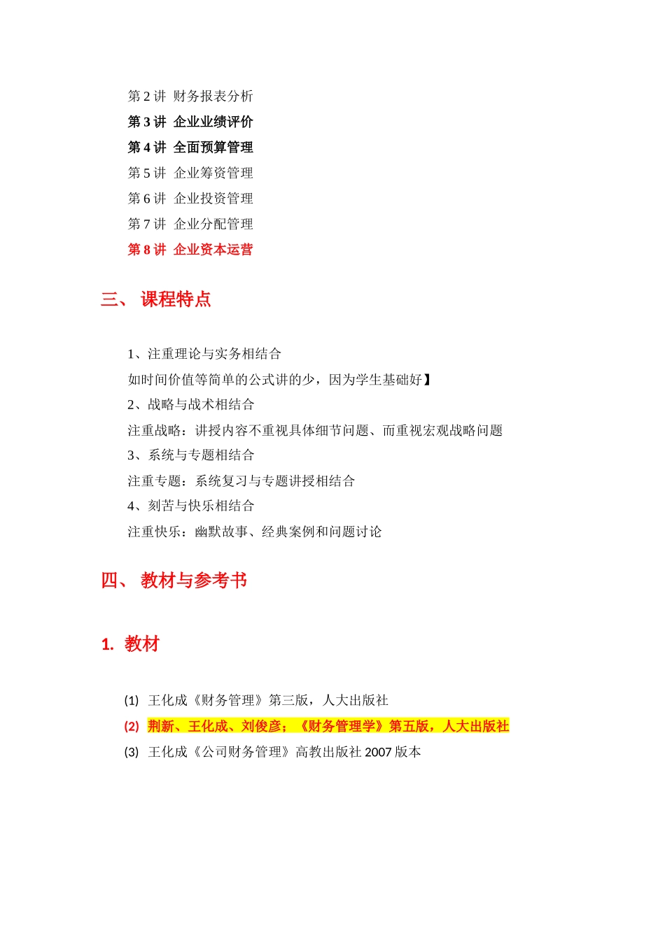 《财务管理学》的听课记录_第3页