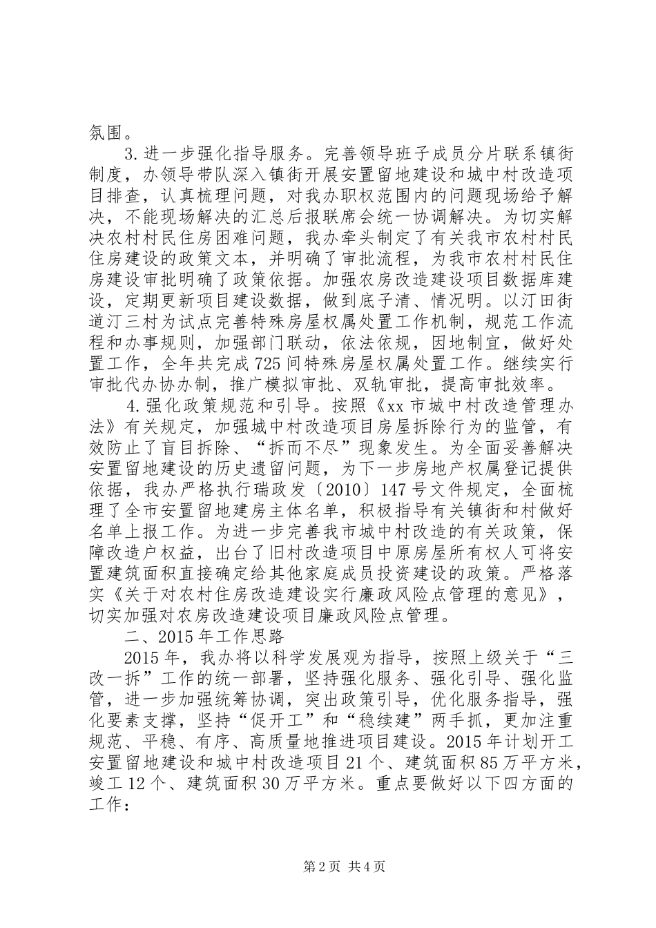 市农住建办工作总结报告_第2页