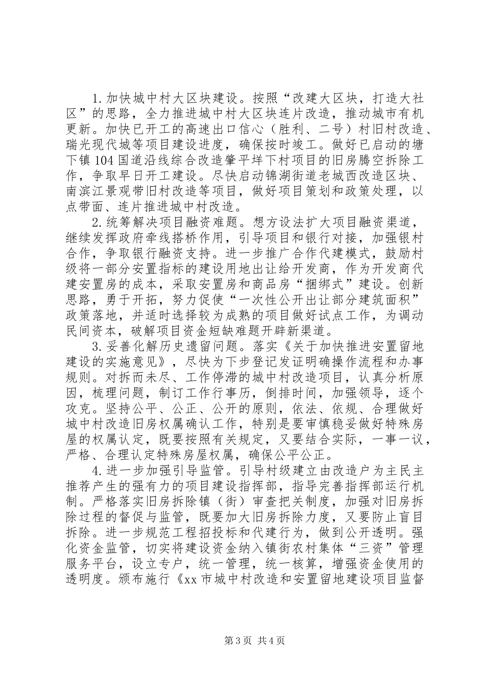 市农住建办工作总结报告_第3页