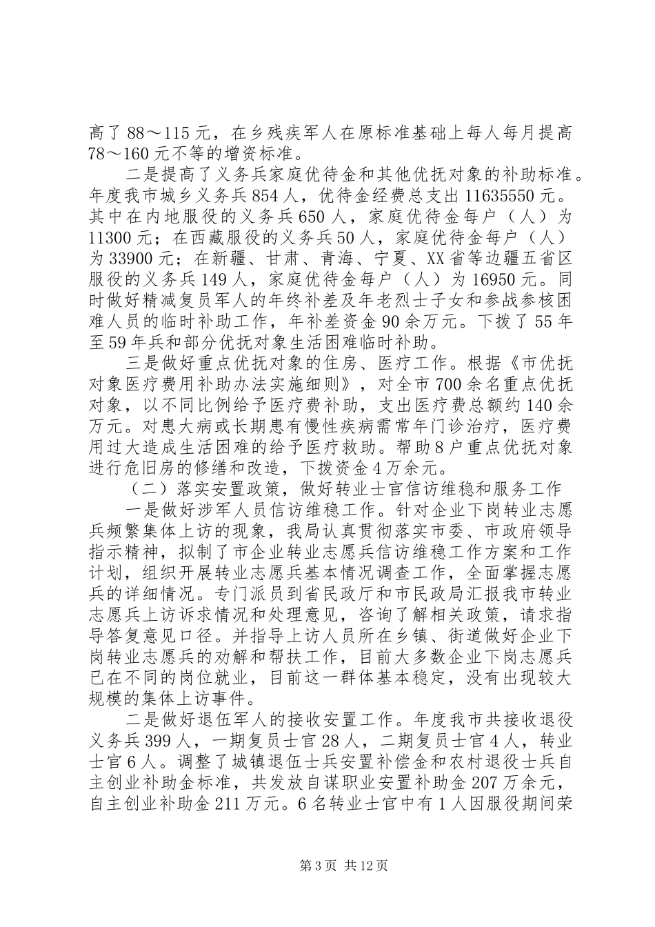 县民政局全年总结及思路_第3页