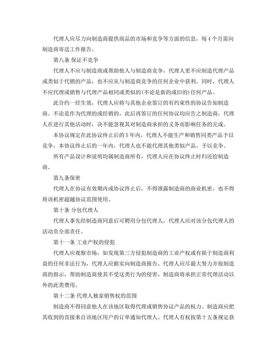 产品销售代理协议书_第2页