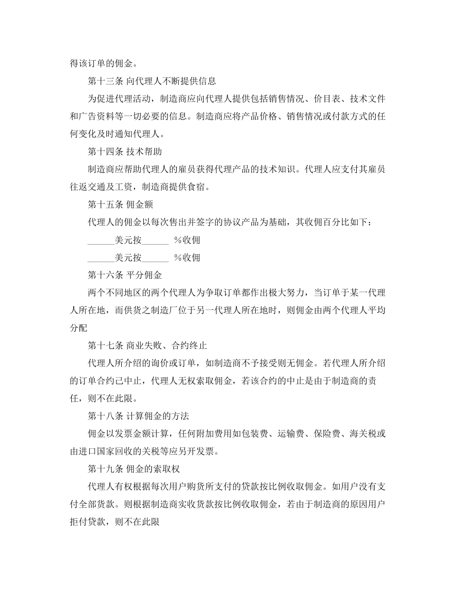 产品销售代理协议书_第3页