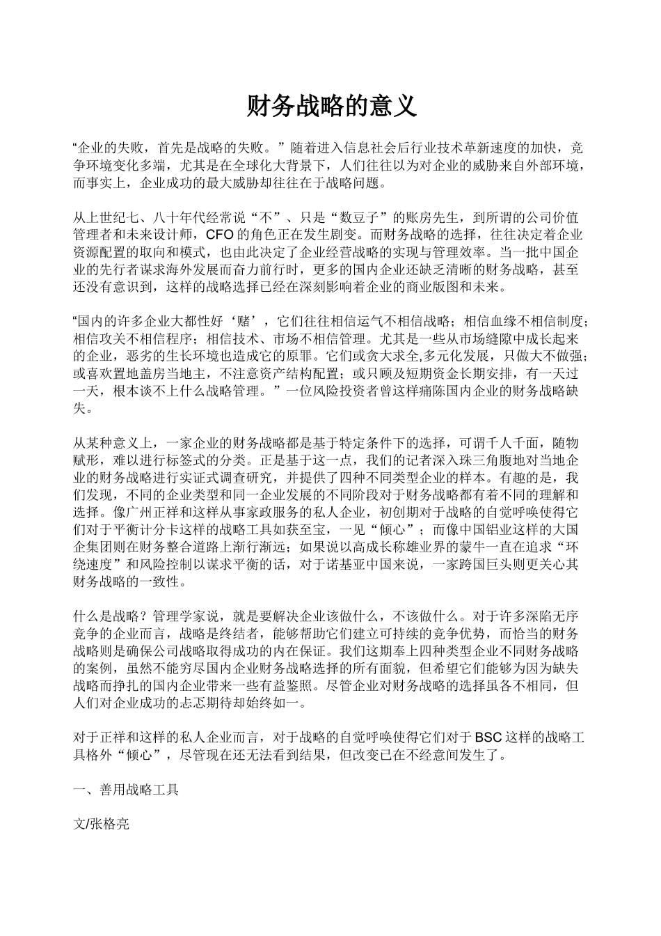 财务战略的意义_第1页