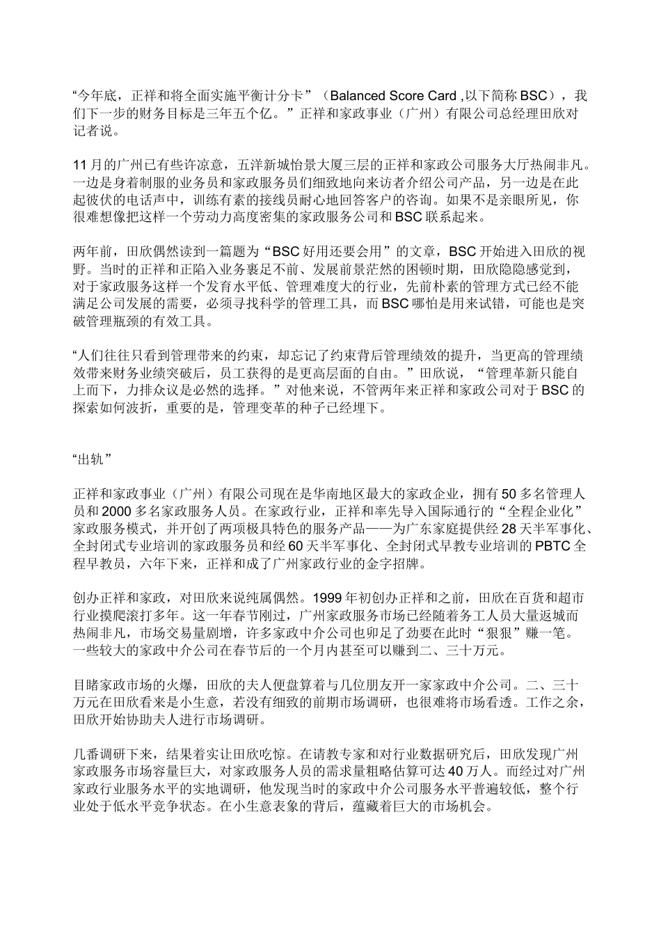 财务战略的意义_第2页