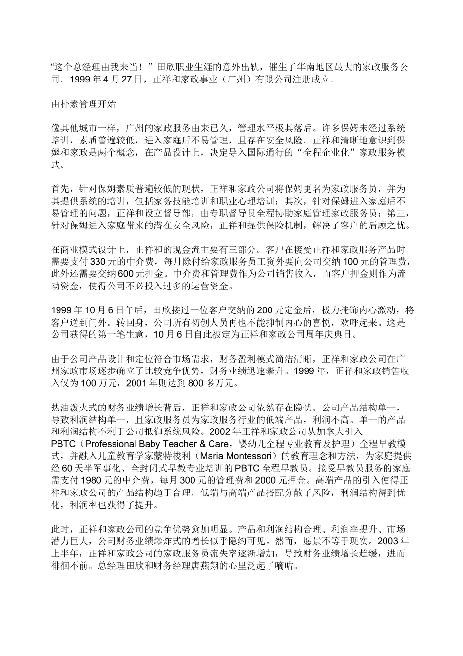 财务战略的意义_第3页