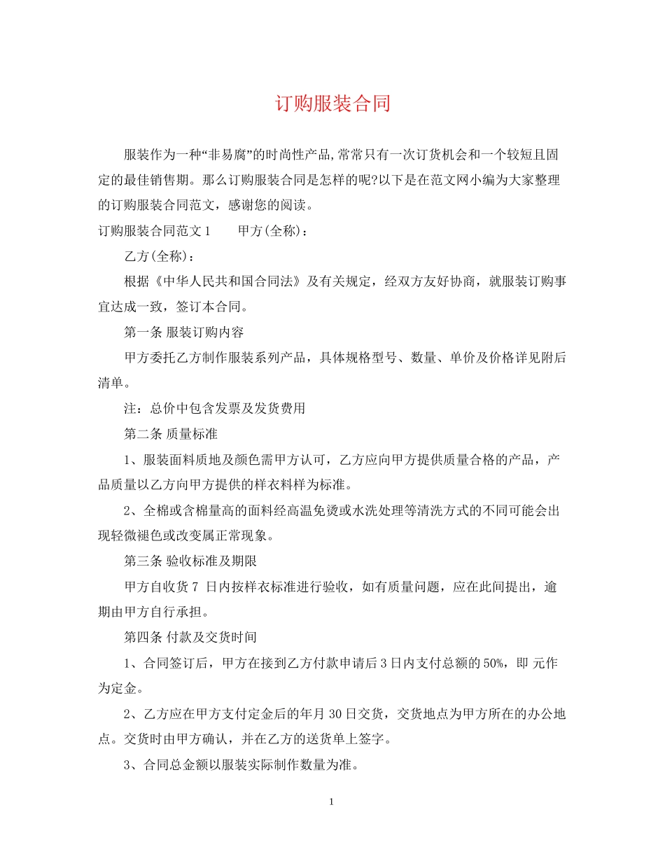 订购服装合同2_第1页