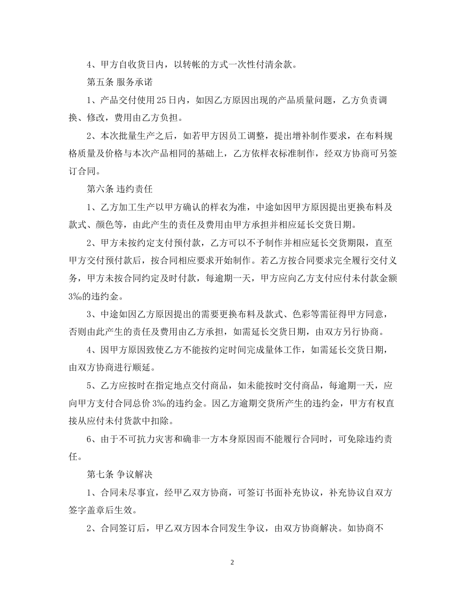订购服装合同2_第2页