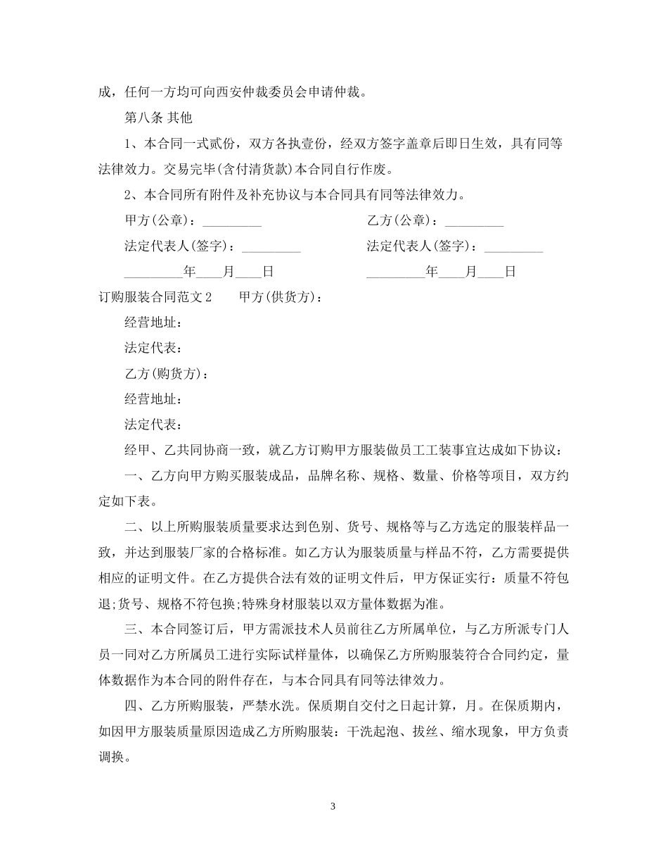订购服装合同2_第3页