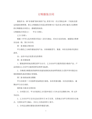 订购服装合同2