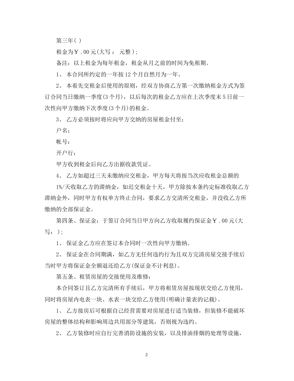 商品房屋租赁合同格式_第2页
