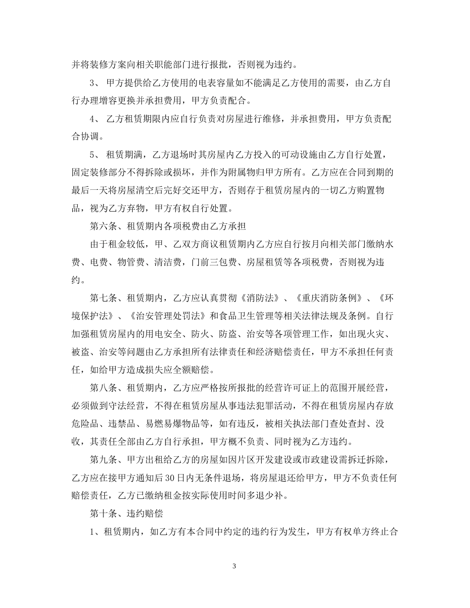 商品房屋租赁合同格式_第3页