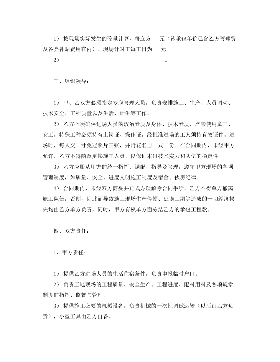 《安全管理文档》之砼单项工程承包施工合同范本_第2页