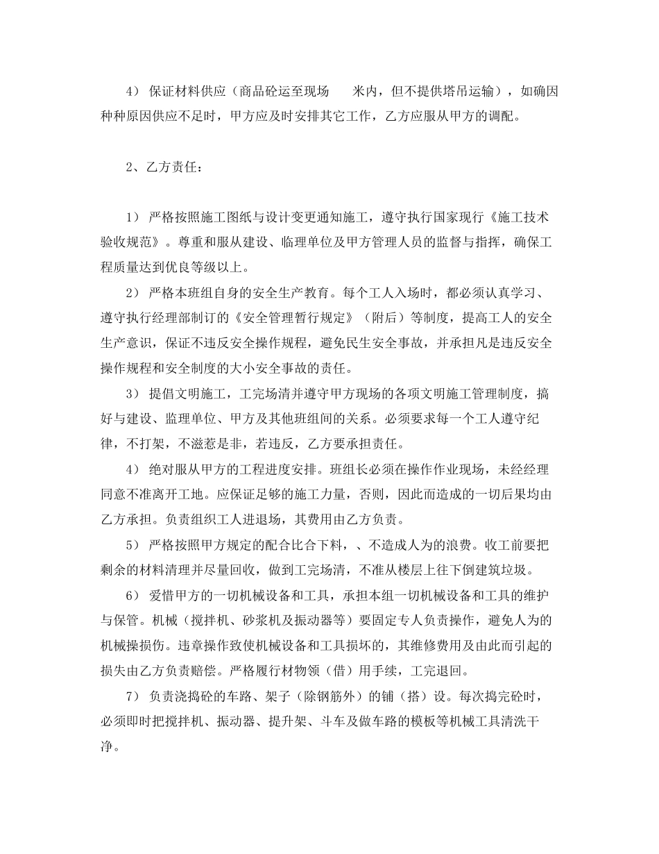 《安全管理文档》之砼单项工程承包施工合同范本_第3页