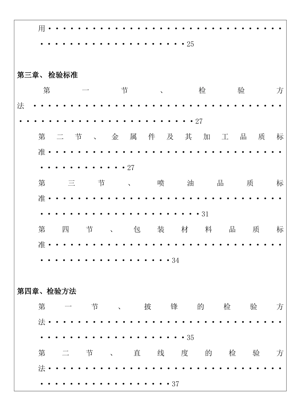 【QC技能手冊共用检验标准】_第3页