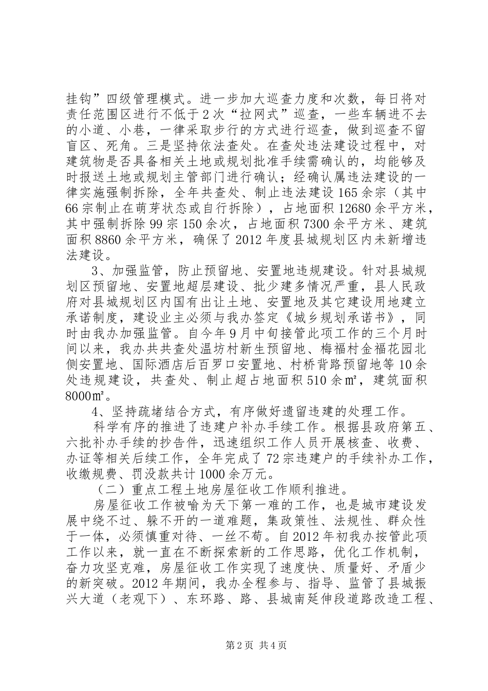 县征拆办领导班子工作总结_第2页