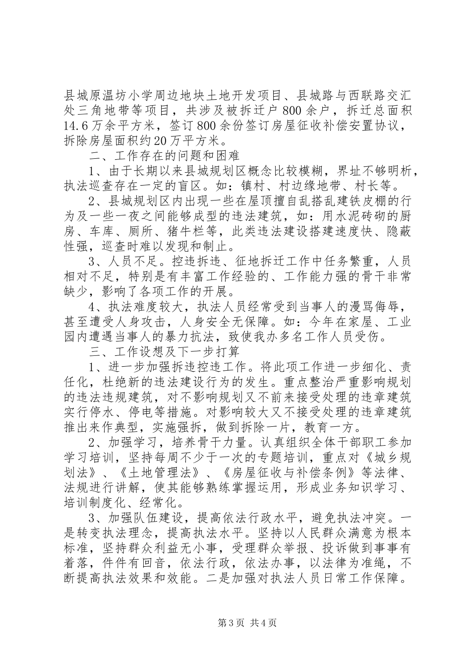 县征拆办领导班子工作总结_第3页