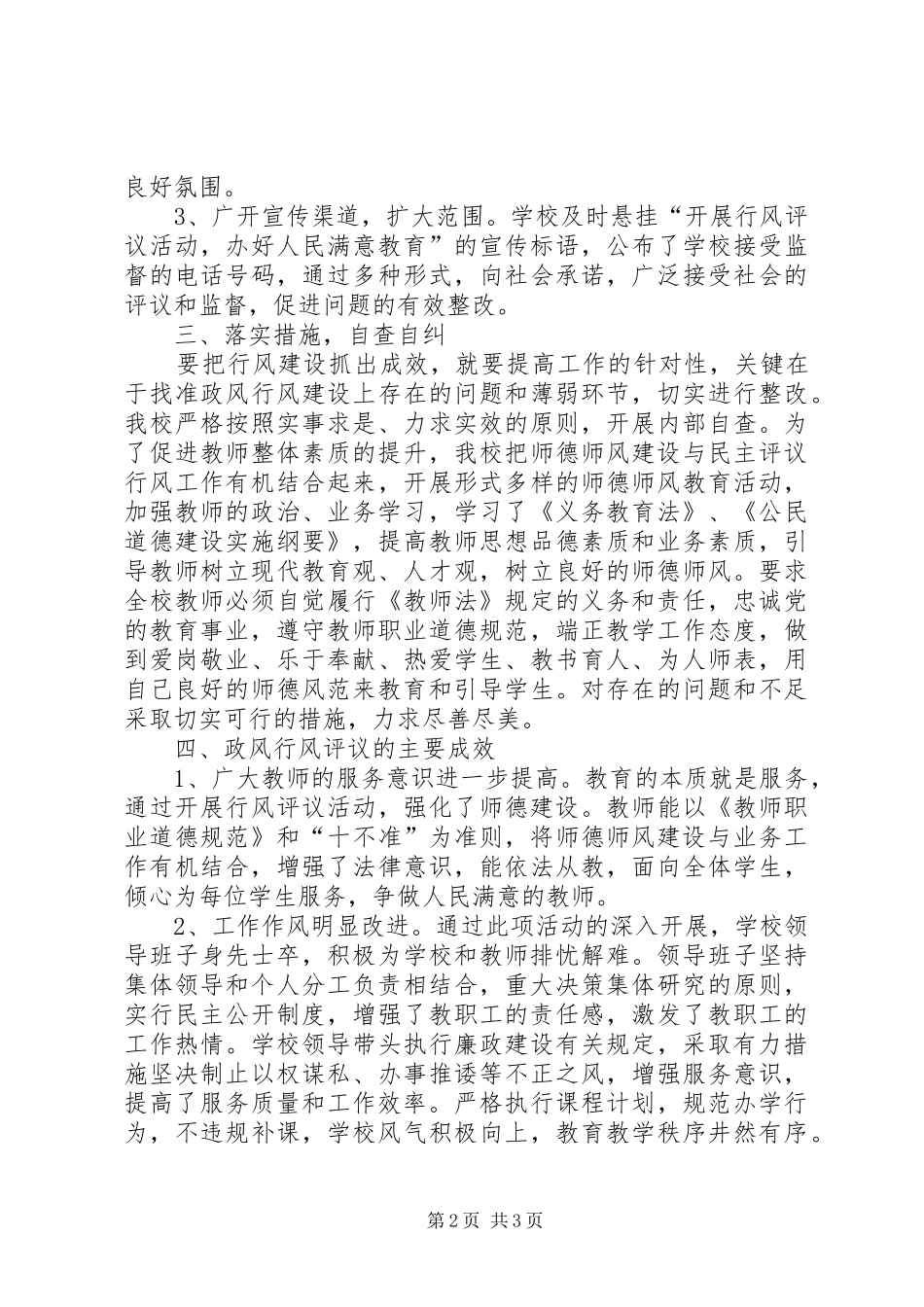 小学行风评议校长总结报告_第2页