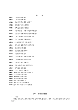 ISO体系程序文件总汇