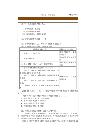 第二章　增值税法
