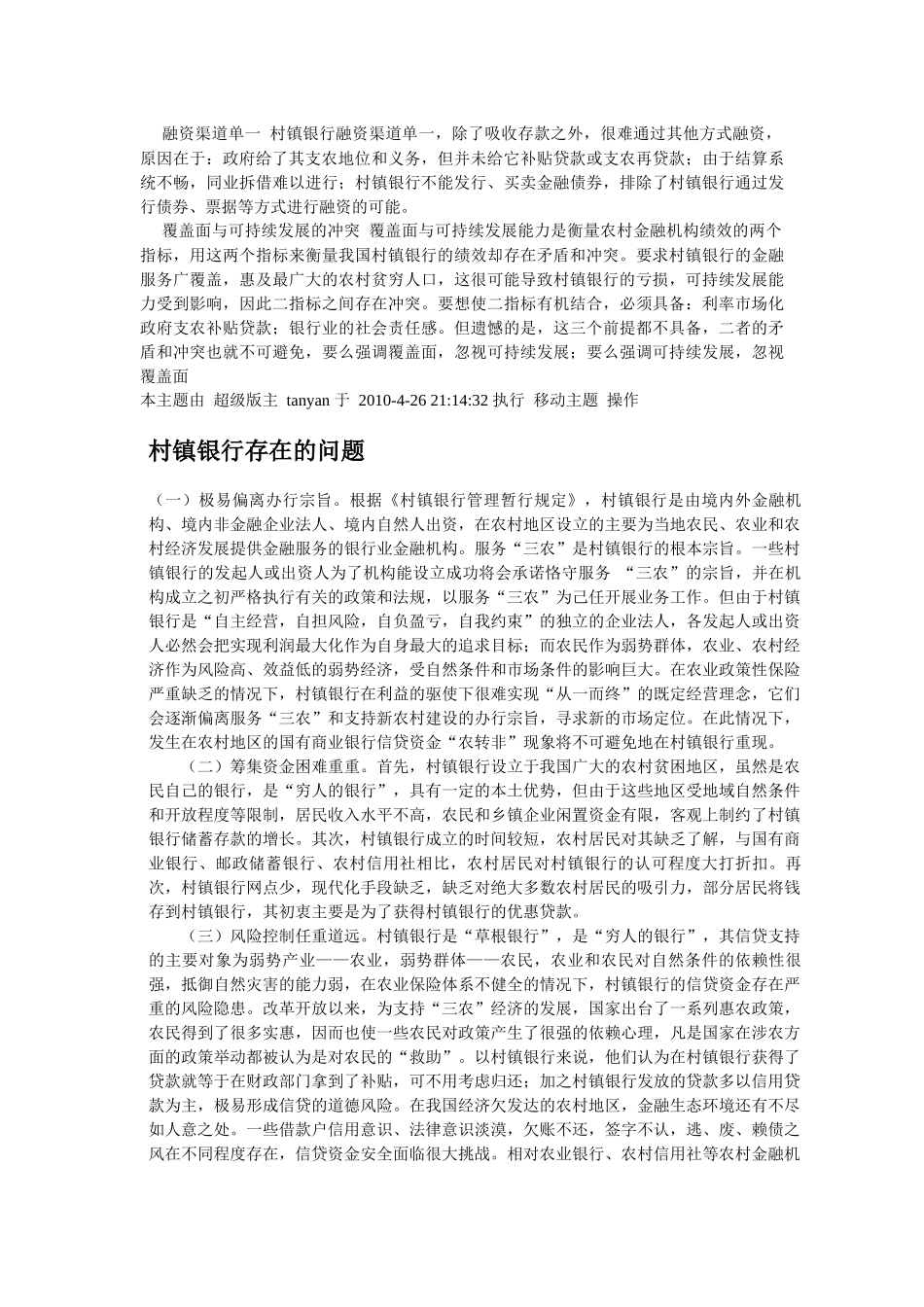 村镇银行升级应变技巧_第2页