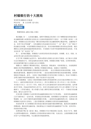 村镇银行升级应变技巧