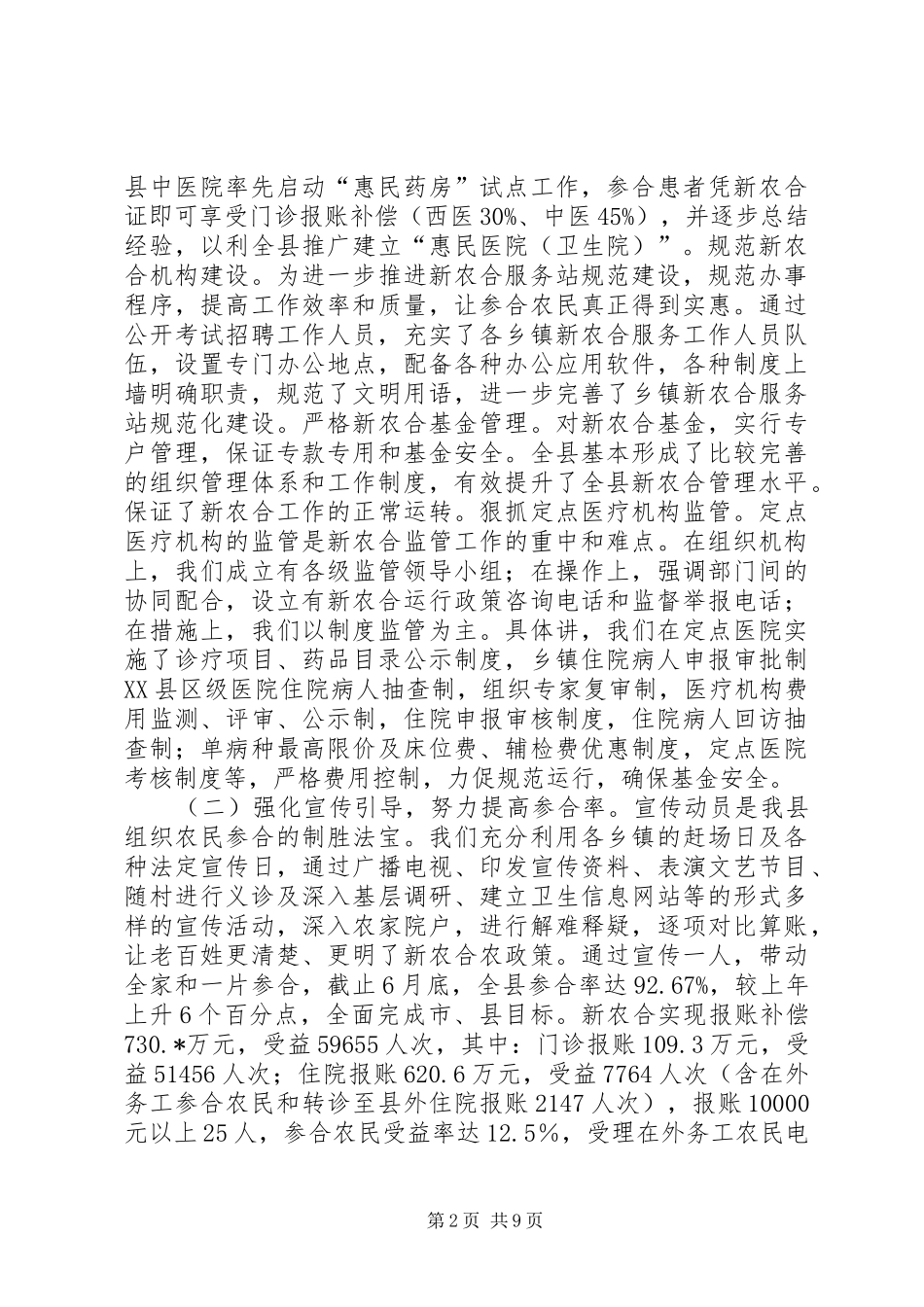 县卫生局的半年工作总结_第2页